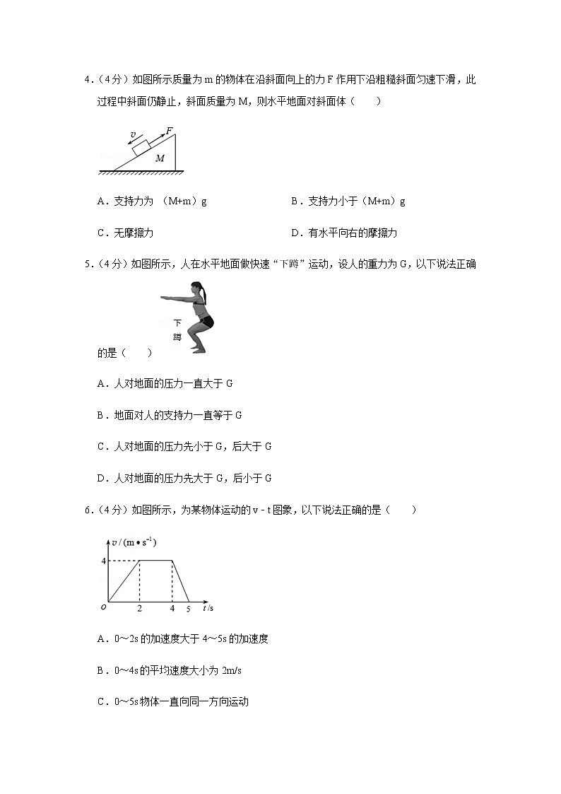 2018-2019学年广东省广州市荔湾区高一（上）期末物理试卷02