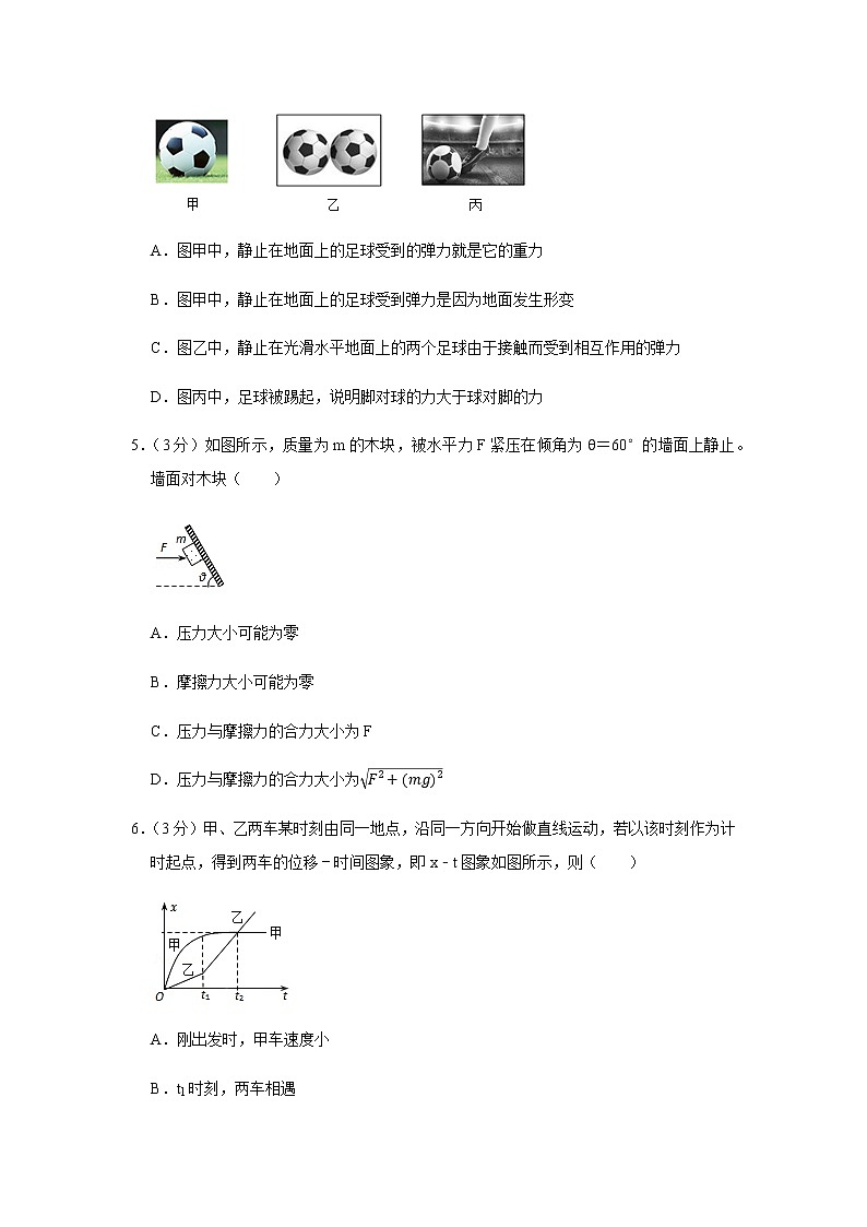 2018-2019学年四川省绵阳市高一（上）期末物理试卷第2页