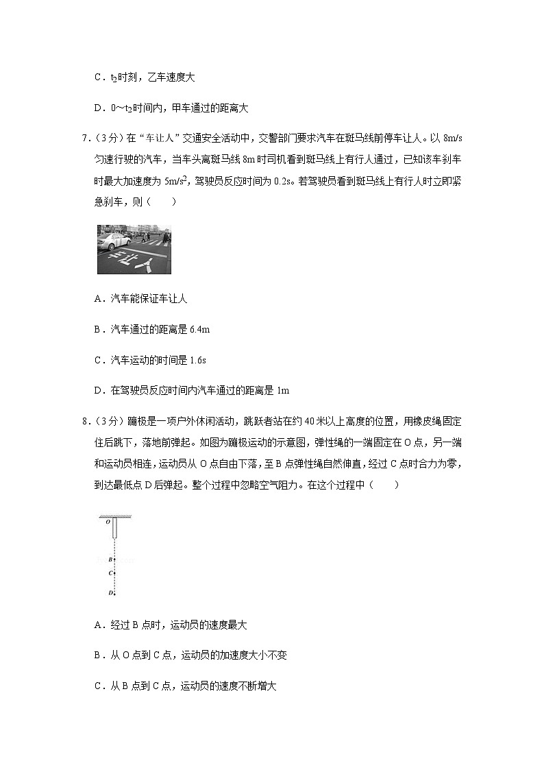 2018-2019学年四川省绵阳市高一（上）期末物理试卷第3页