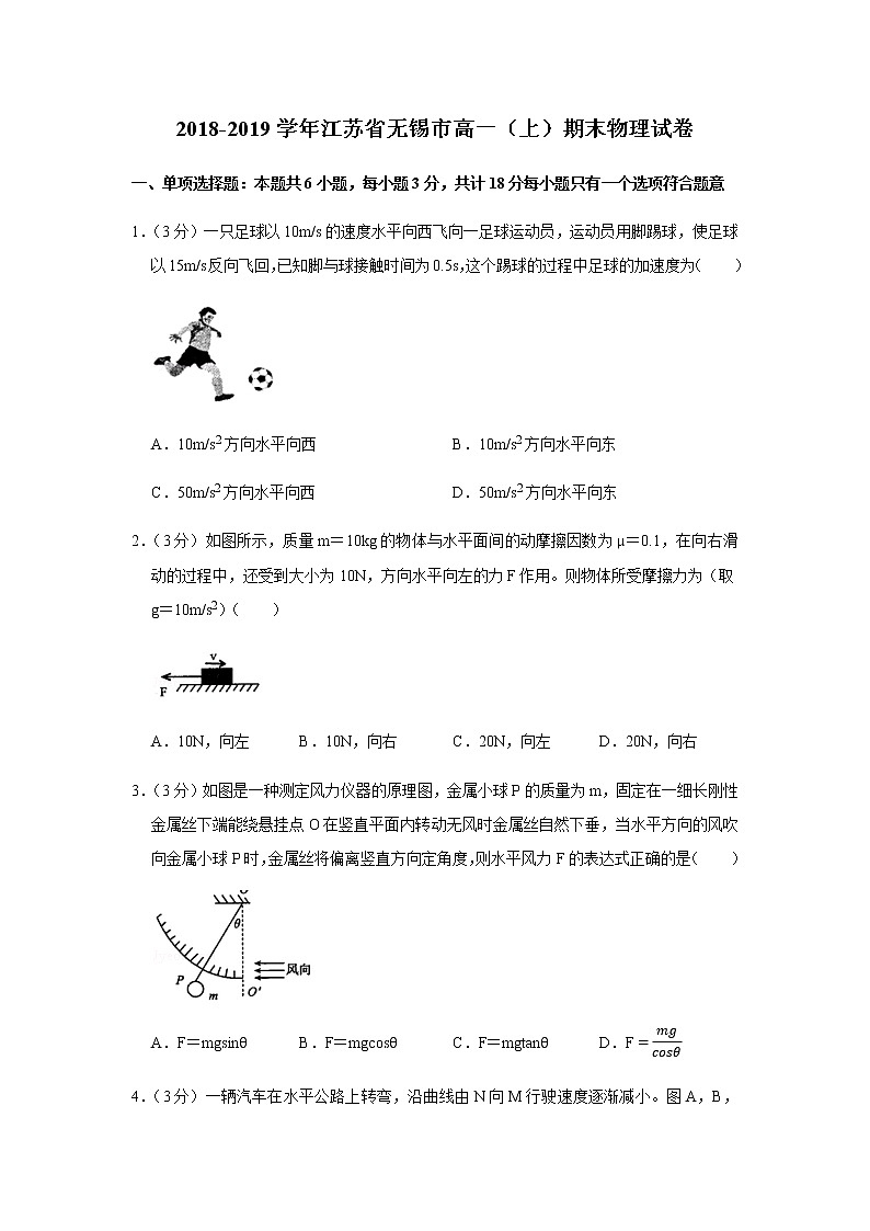 2018-2019学年江苏省无锡市高一（上）期末物理试卷01