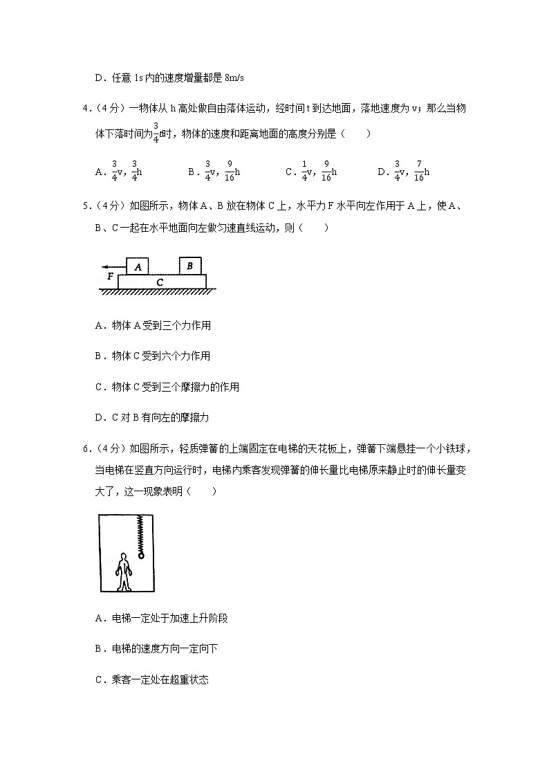 2018-2019学年陕西省西安市长安一中高一（上）期末物理试卷第2页