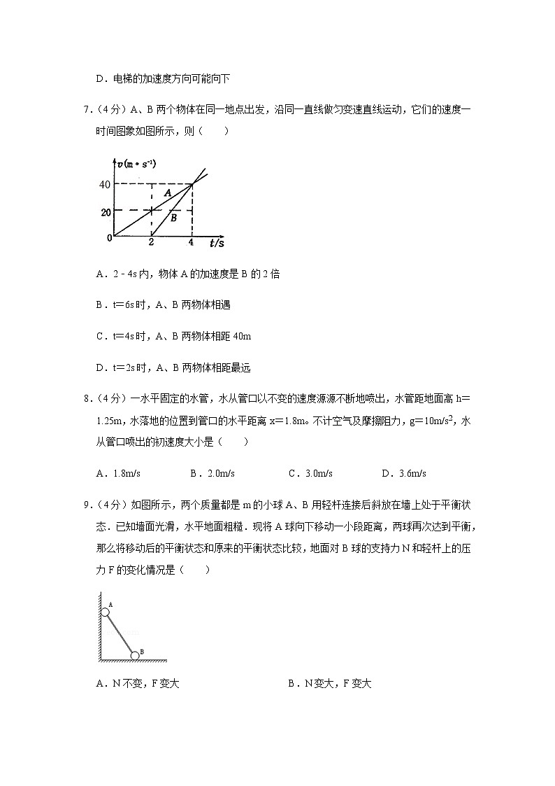 2018-2019学年陕西省西安市长安一中高一（上）期末物理试卷第3页