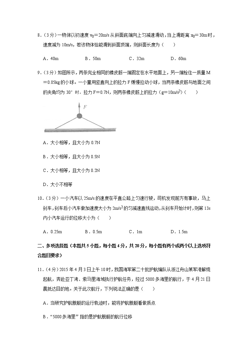2018-2019学年广东省东莞市高一（上）期末物理试卷03