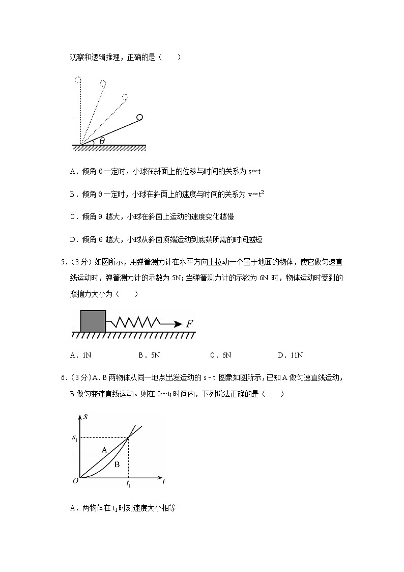 2017-2018学年广东省广州市荔湾区高一（上）期末物理试卷02