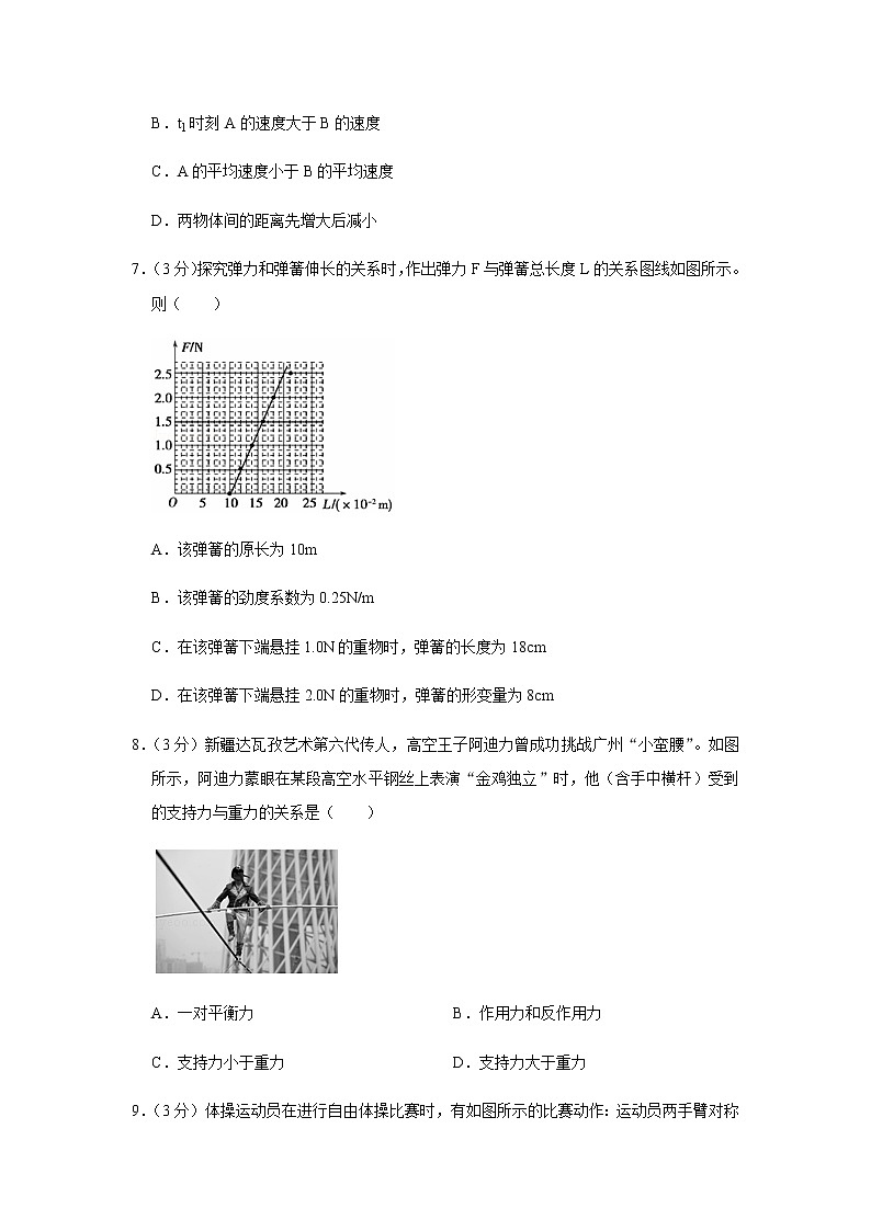 2017-2018学年广东省广州市荔湾区高一（上）期末物理试卷03