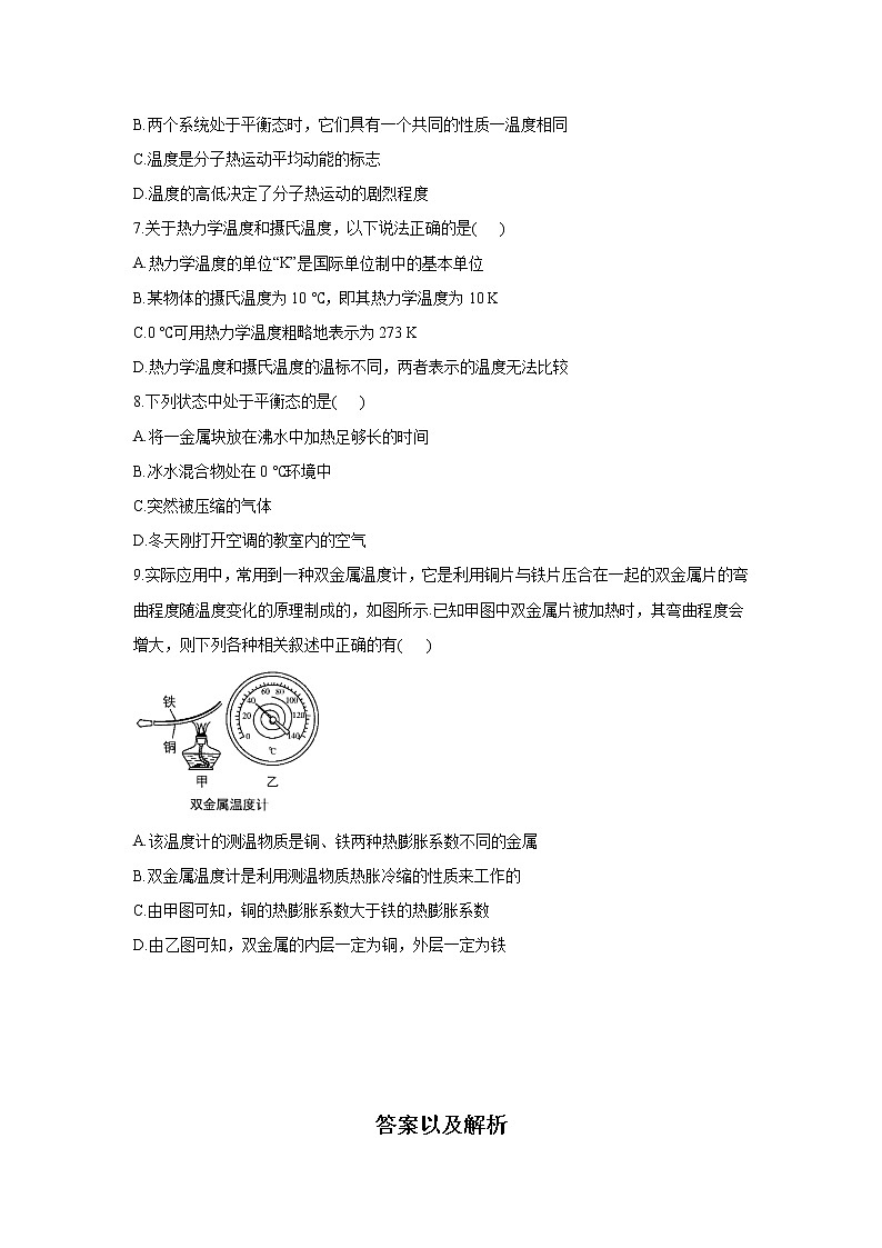 2020-2021学年高中物理新人教版 选择性必修第三册 2.1温度和温标 随堂检测第2页