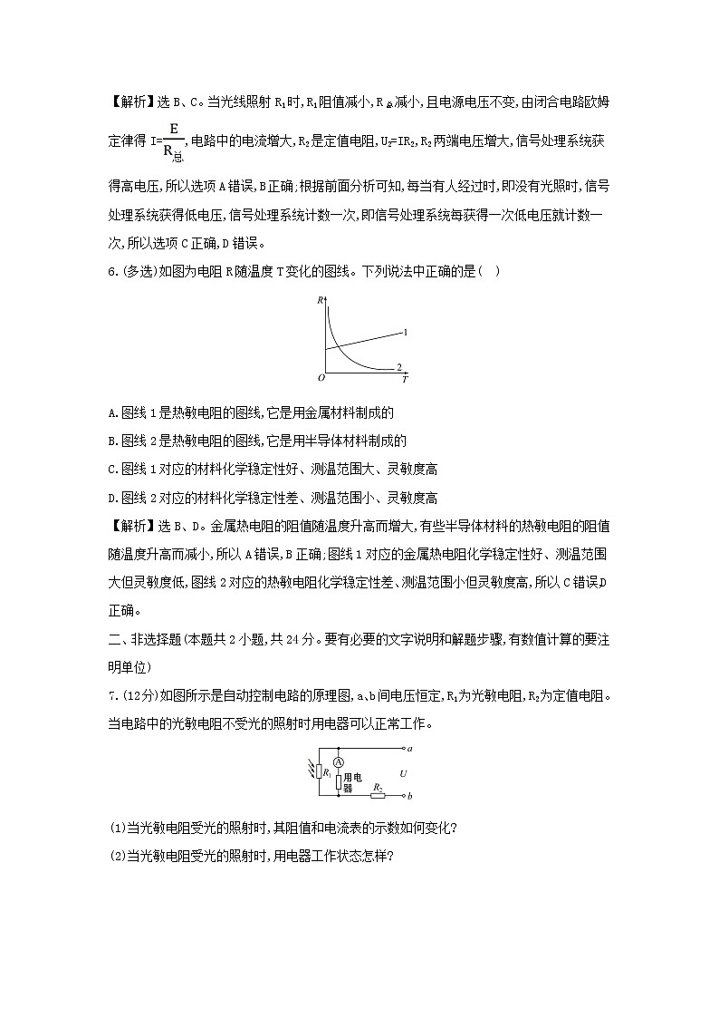 2020-2021学年高中物理新人教版选择性必修第二册 5.1认识传感器5.2常见传感器的工作原理及应用 课时检测（解析版）第3页