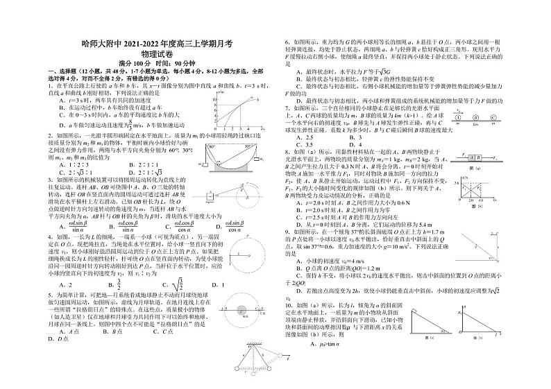 2022届黑龙江省哈尔滨师范大学附属中学高三上学期第一次月考物理试题（PDF版含答案）第1页