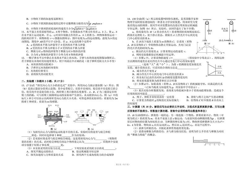 2022届黑龙江省哈尔滨师范大学附属中学高三上学期第一次月考物理试题（PDF版含答案）第2页