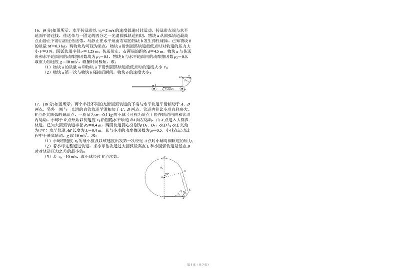 2022届黑龙江省哈尔滨师范大学附属中学高三上学期第一次月考物理试题（PDF版含答案）第3页