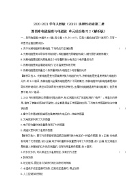 物理选择性必修 第二册第四章 电磁振荡与电磁波综合与测试同步达标检测题