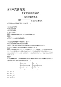 物理选择性必修 第二册2 交变电流的描述习题