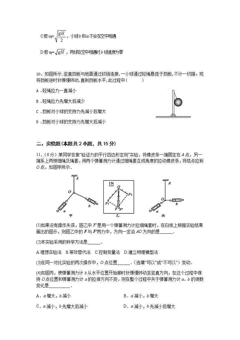 2022届重庆市实验中学高三上学期9月开学考试物理试题（word版含答案）第3页