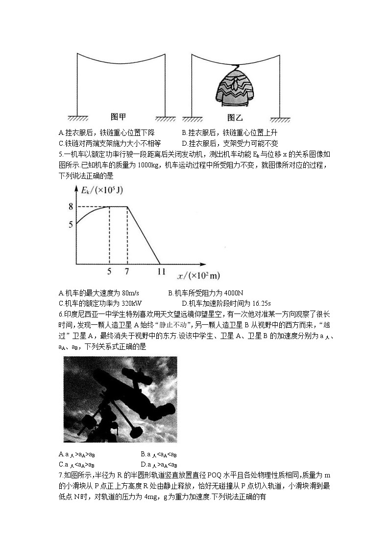 2022届安徽省皖南八校高三上学期第一次联考物理试题 （解析版）02