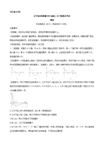 2022届辽宁省联盟高三上学期10月联合考试 物理（word版含答案）练习题