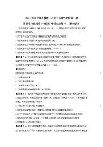 物理选择性必修 第二册第四章 电磁振荡与电磁波综合与测试课后练习题