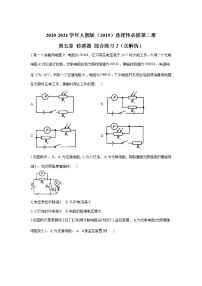 人教版 (2019)第五章 传感器综合与测试达标测试