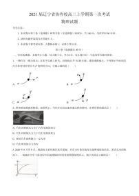 2021届辽宁省协作校高三上学期第一次考试物理试题 PDF版