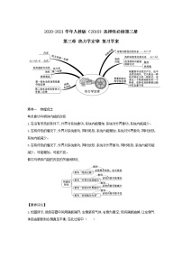 人教版 (2019)选择性必修 第三册第三章 热力学定律综合与测试学案设计