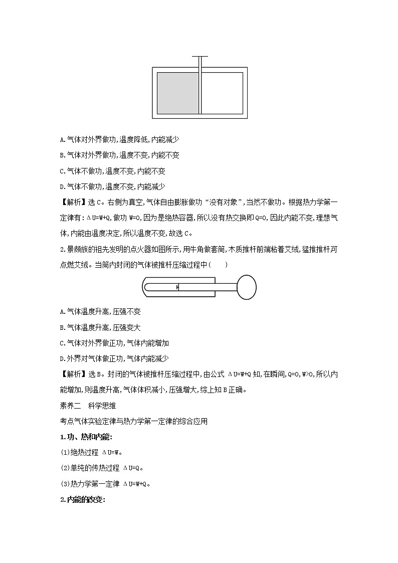 2020-2021学年高中物理新人教版 选择性必修第三册 第三章 热力学定律 复习学案02