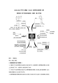 高中物理人教版 (2019)选择性必修 第三册第四章 原子结构和波粒二象性综合与测试导学案