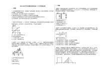 2020-2021学年安徽省淮南市高三下月考物理试卷新人教版