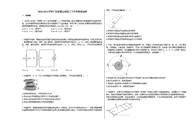 2020-2021学年广东省佛山市高三下月考物理试卷新人教版第1页