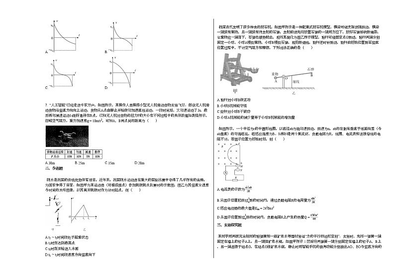 2020-2021学年广东省佛山市高三下月考物理试卷新人教版第2页