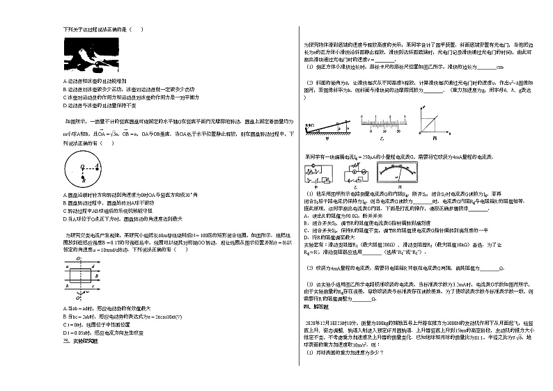 2020-2021学年广西省河池市高三下学期第四次月考_（物理）新人教版练习题第2页