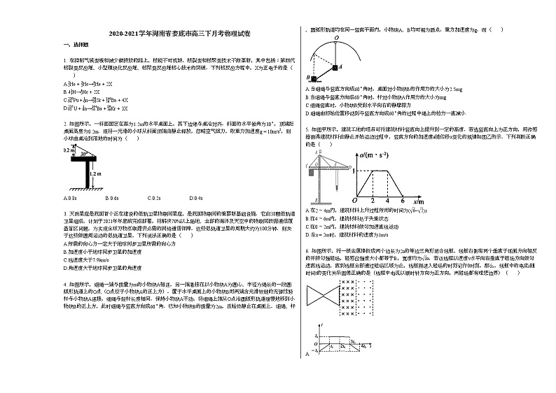 2020-2021学年湖南省娄底市高三下月考物理试卷新人教版第1页