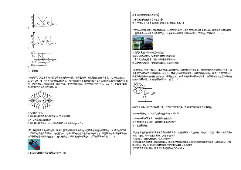 2020-2021学年湖南省娄底市高三下月考物理试卷新人教版第2页