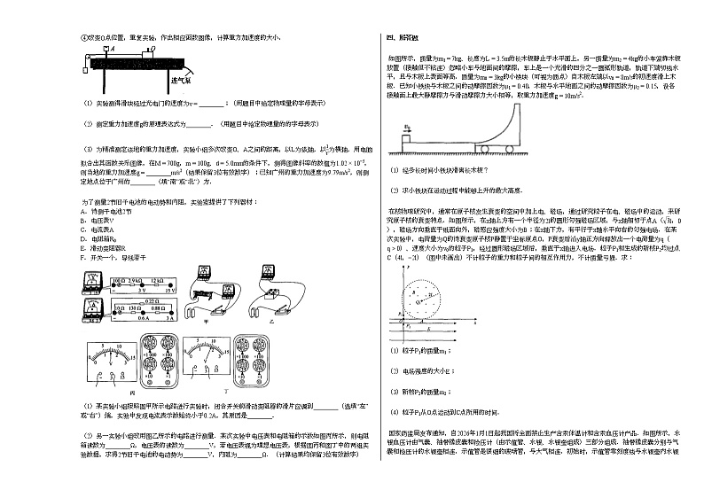 2020-2021学年湖南省娄底市高三下月考物理试卷新人教版第3页
