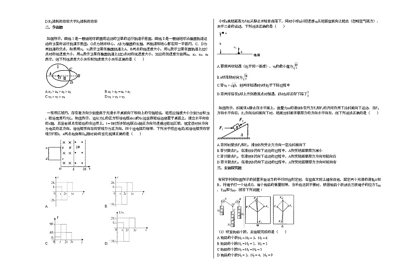 2020-2021学年湖南省长沙市长沙市高三下月考物理试卷新人教版02