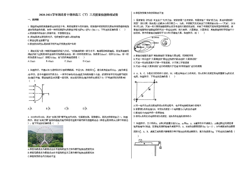 2020-2021学年湖北省十堰市高三（下）三月质量检测物理试卷新人教版01