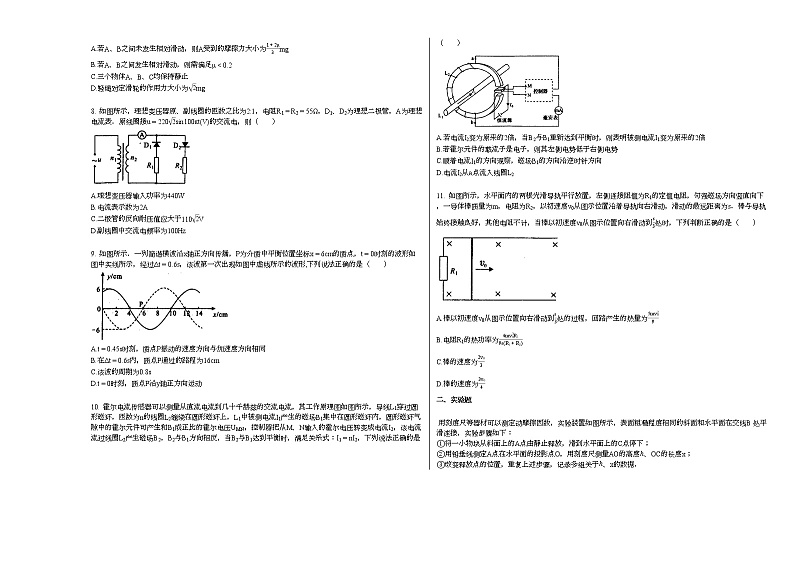 2020-2021学年湖北省十堰市高三（下）三月质量检测物理试卷新人教版02