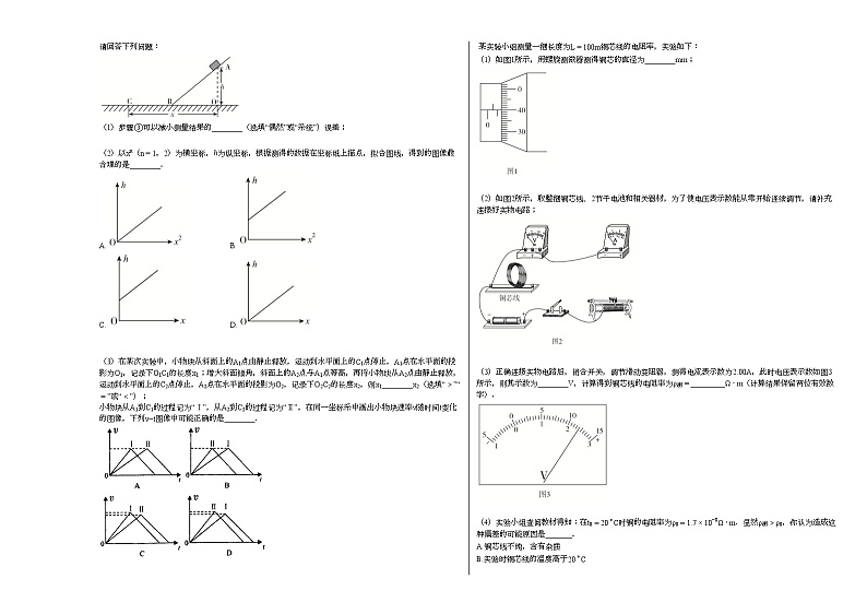 2020-2021学年湖北省十堰市高三（下）三月质量检测物理试卷新人教版03