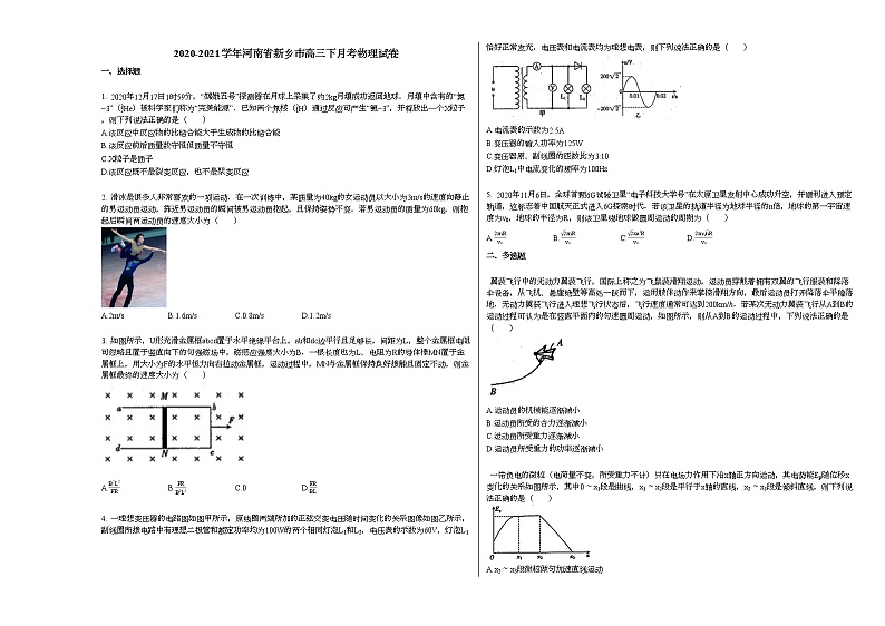 2020-2021学年河南省新乡市高三下月考物理试卷新人教版01