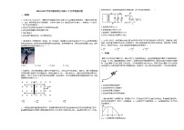 2020-2021学年河南省新乡市高三下月考物理试卷新人教版