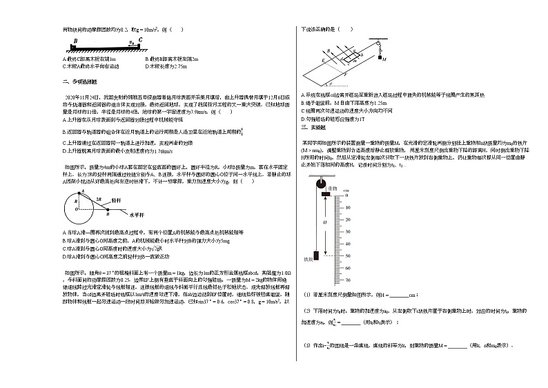 2020-2021学年重庆市高三（下）3月入学考试物理试卷新人教版第2页