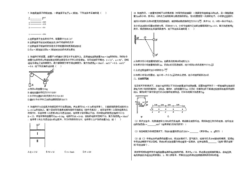 2020-2021学年河北省廊坊市三河市高三下月考物理试卷新人教版第2页