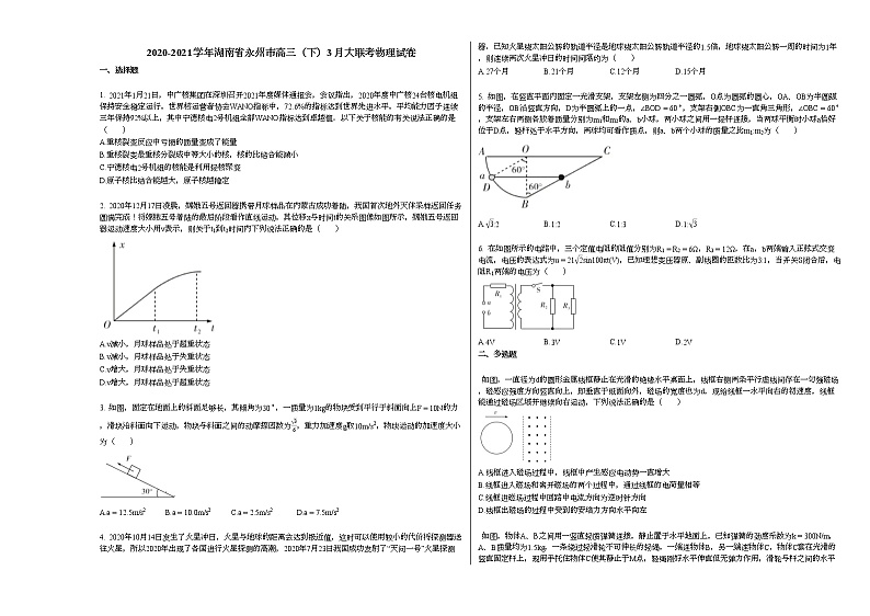 2020-2021学年湖南省永州市高三（下）3月大联考物理试卷新人教版第1页