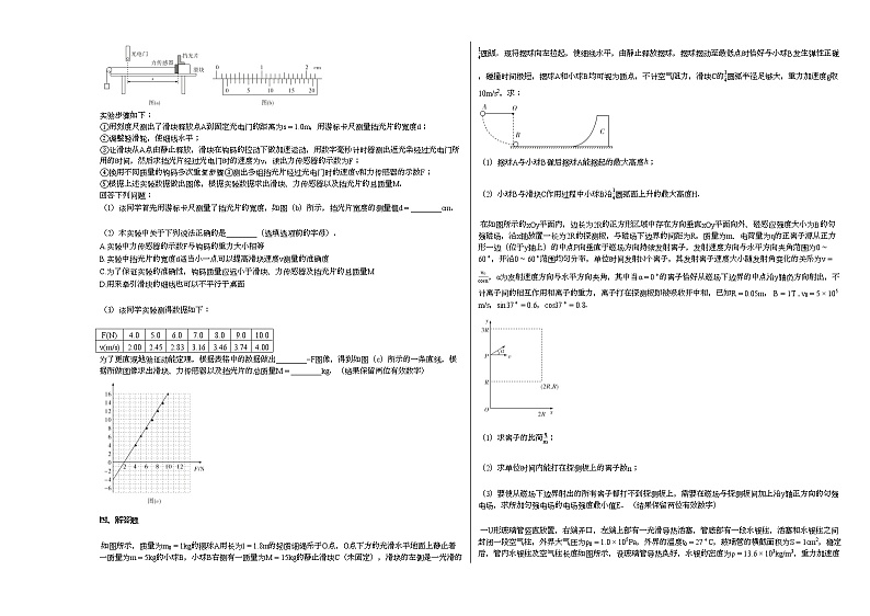 2020-2021学年湖南省永州市高三（下）3月大联考物理试卷新人教版第3页