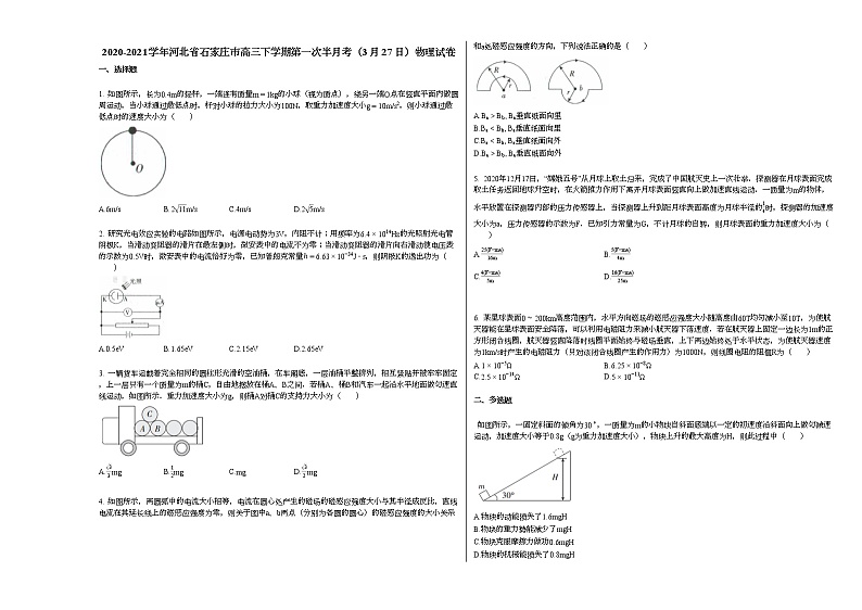2020-2021学年河北省石家庄市高三下学期第一次半月考（3月27日）物理试卷新人教版第1页