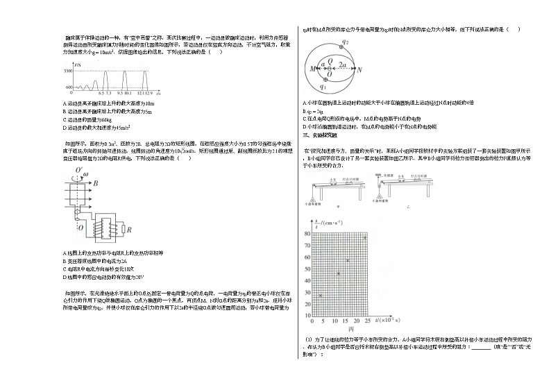 2020-2021学年河北省石家庄市高三下学期第一次半月考（3月27日）物理试卷新人教版第2页