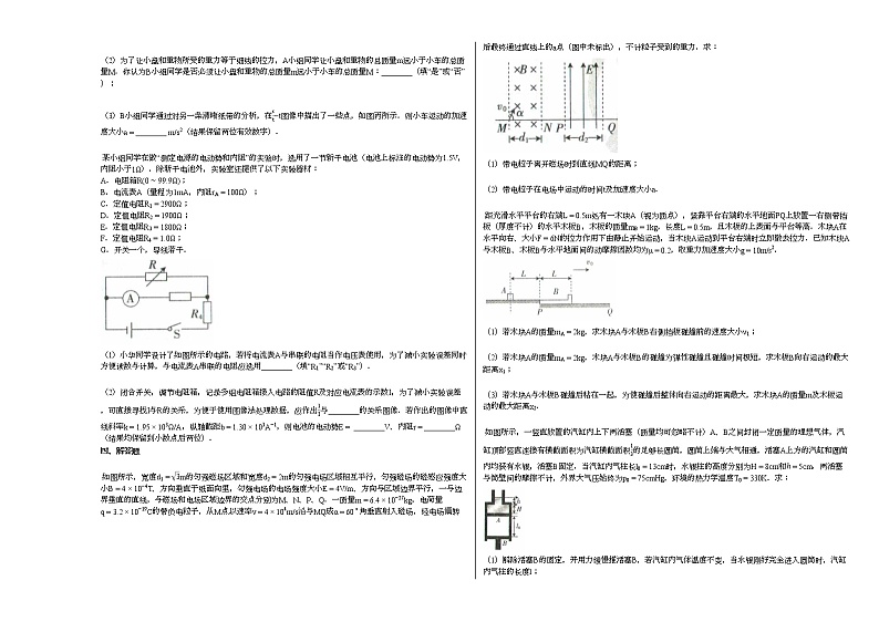 2020-2021学年河北省石家庄市高三下学期第一次半月考（3月27日）物理试卷新人教版第3页
