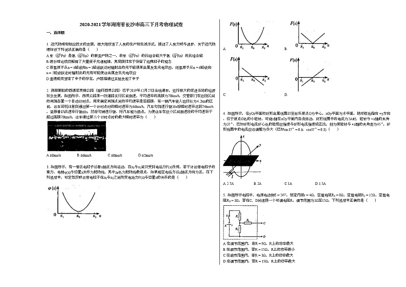 2020-2021学年湖南省长沙市高三下月考物理试卷新人教版01