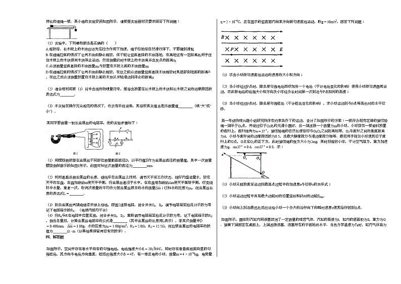 2020-2021学年湖南省长沙市高三下月考物理试卷新人教版03