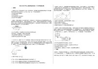 2020-2021学年云南省昭通市高三下月考物理试卷新人教版