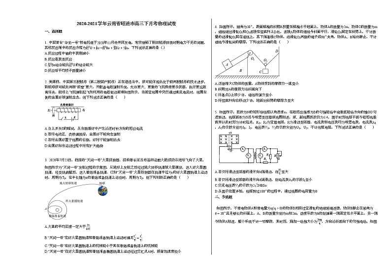 2020-2021学年云南省昭通市高三下月考物理试卷新人教版第1页