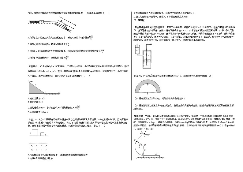 2020-2021学年云南省昭通市高三下月考物理试卷新人教版第2页
